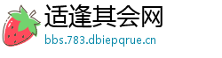 适逢其会网